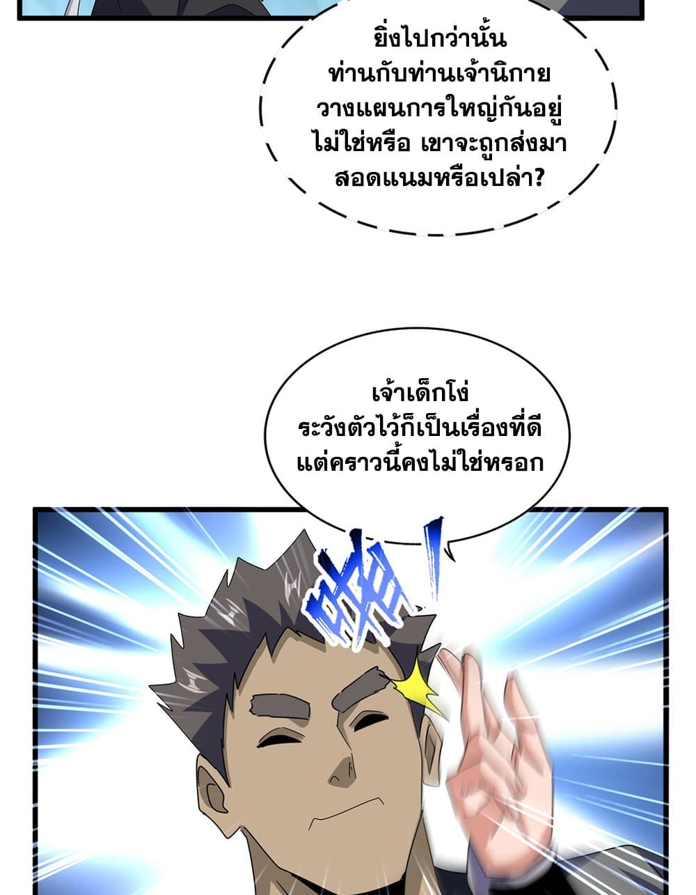 Magic Emperor ราชาจอมเวทย์ ตอนที่ 596 page 28