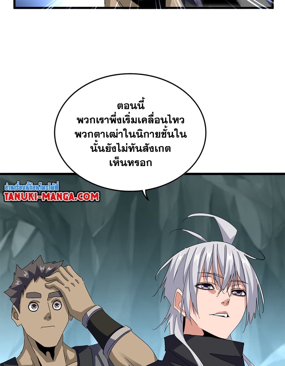 Magic Emperor ราชาจอมเวทย์ ตอนที่ 596 page 29