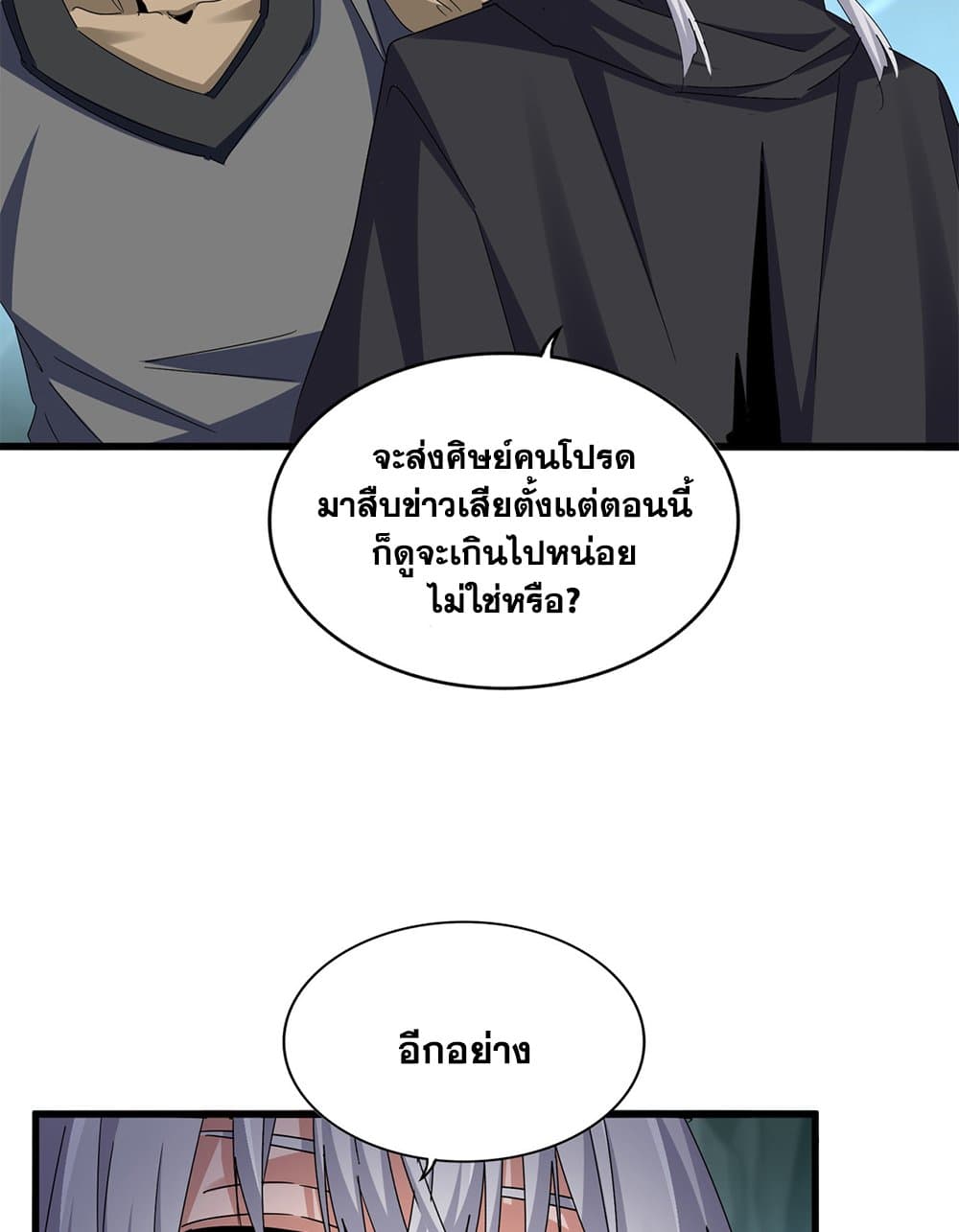 Magic Emperor ราชาจอมเวทย์ ตอนที่ 596 page 30