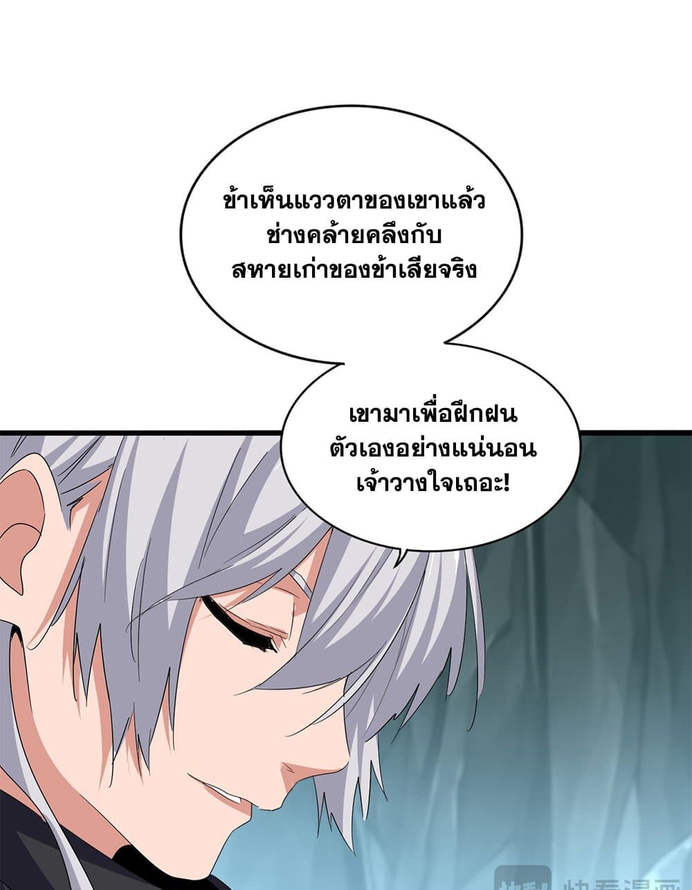 Magic Emperor ราชาจอมเวทย์ ตอนที่ 596 page 32