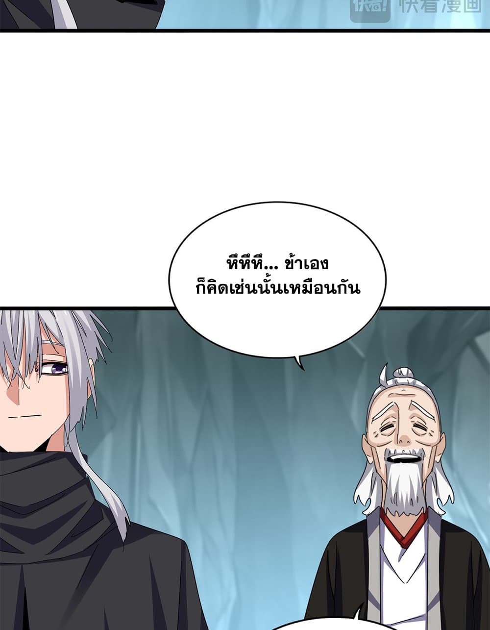 Magic Emperor ราชาจอมเวทย์ ตอนที่ 596 page 33