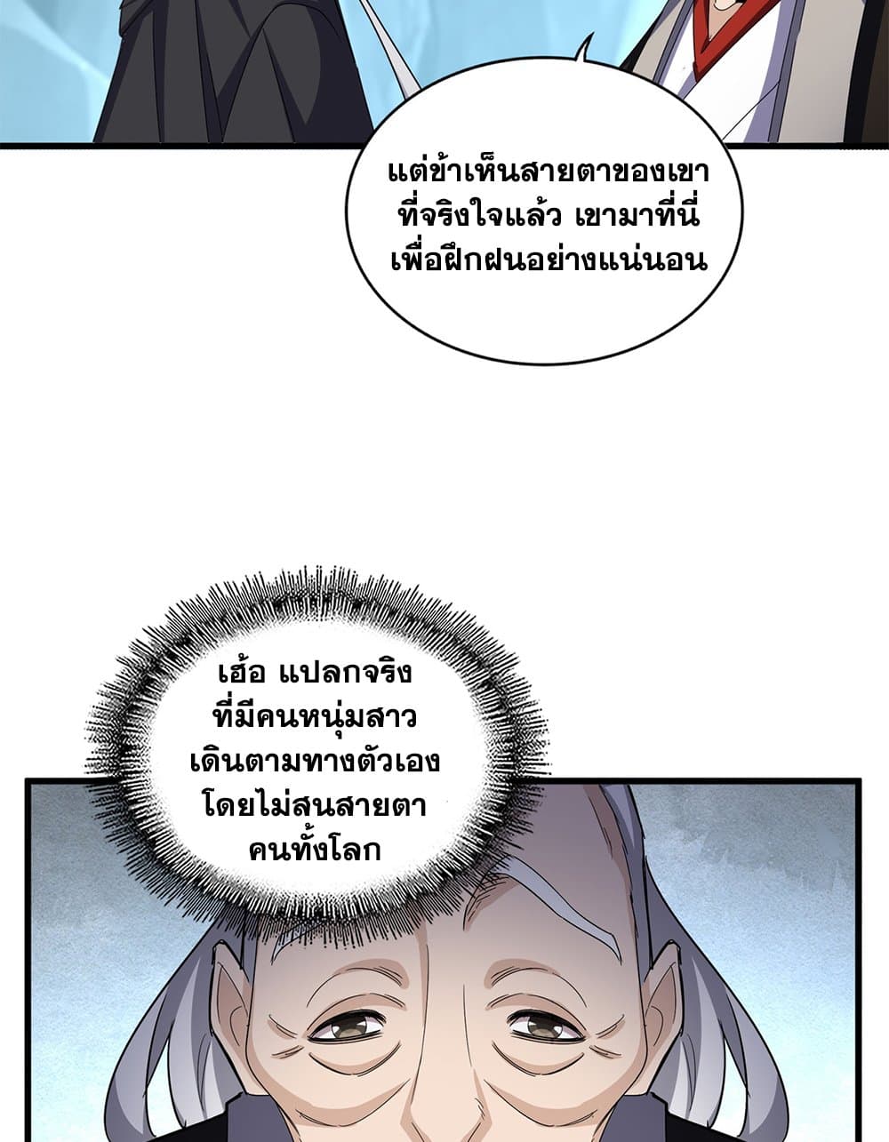 Magic Emperor ราชาจอมเวทย์ ตอนที่ 596 page 35
