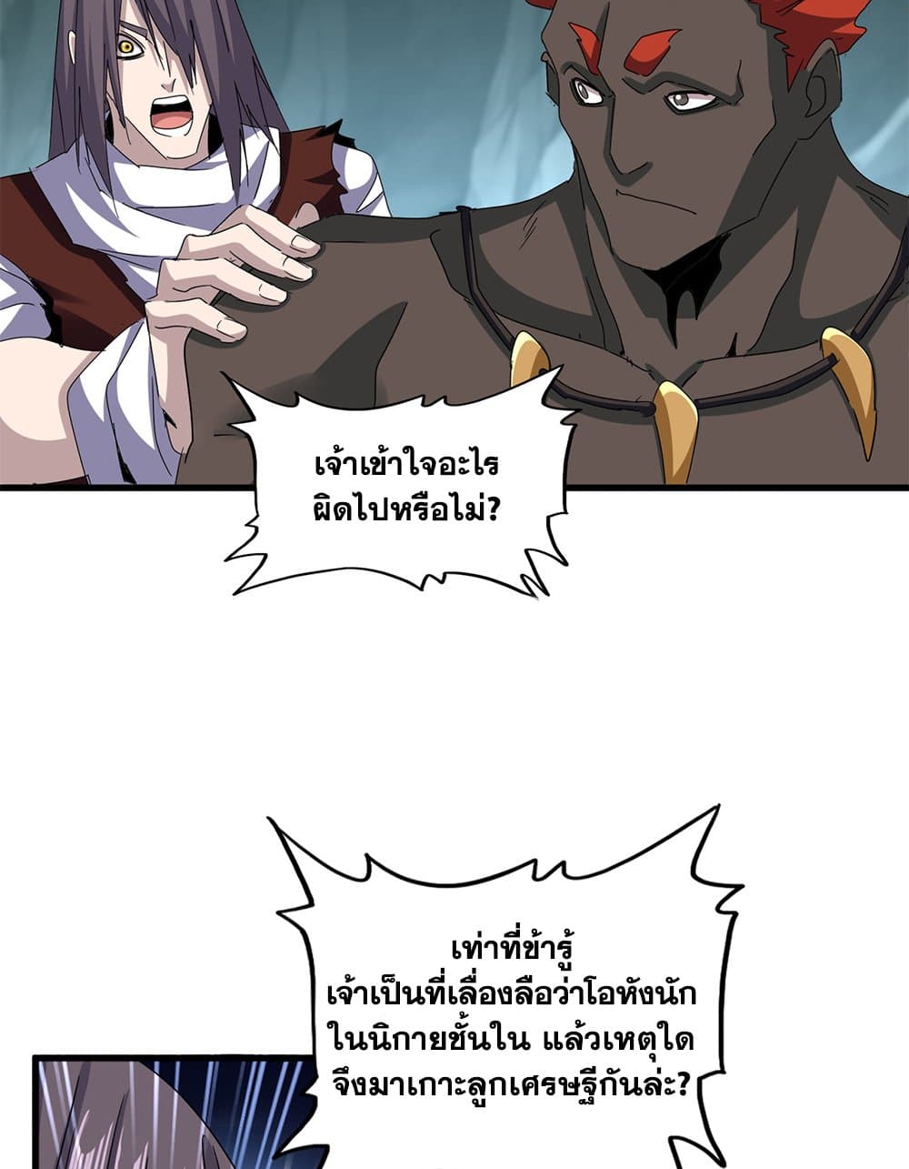 Magic Emperor ราชาจอมเวทย์ ตอนที่ 596 page 37