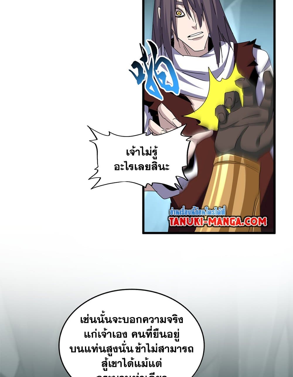 Magic Emperor ราชาจอมเวทย์ ตอนที่ 596 page 39