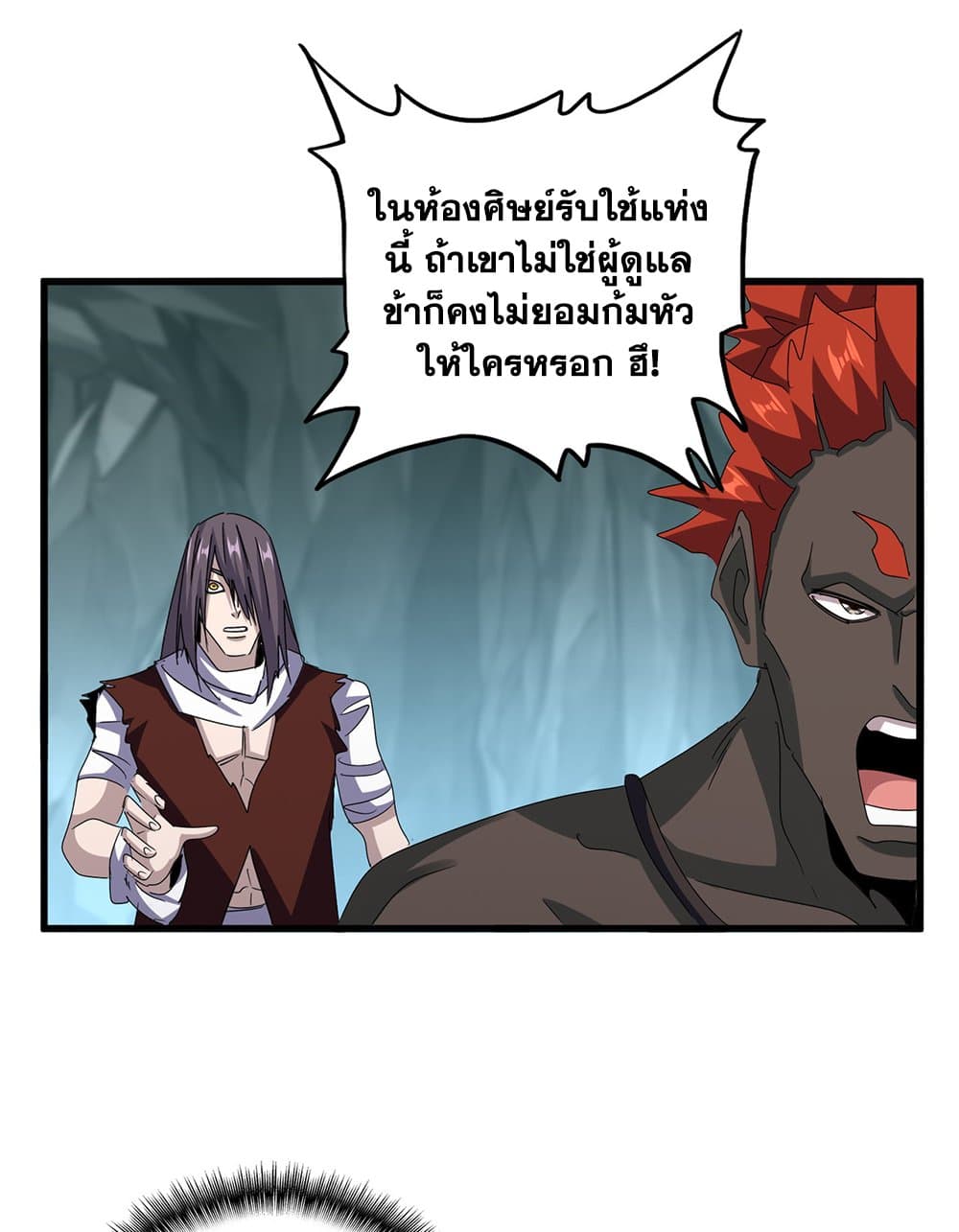 Magic Emperor ราชาจอมเวทย์ ตอนที่ 596 page 41