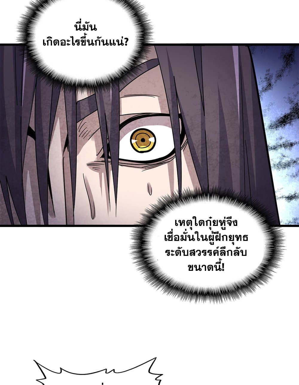 Magic Emperor ราชาจอมเวทย์ ตอนที่ 596 page 42