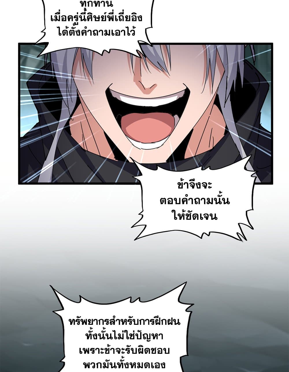 Magic Emperor ราชาจอมเวทย์ ตอนที่ 596 page 43