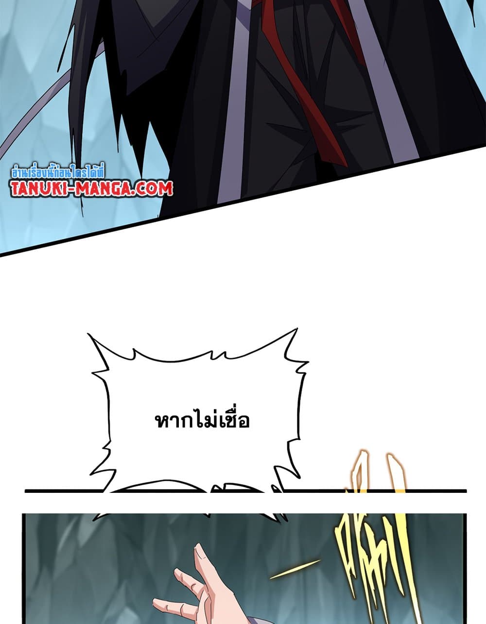 Magic Emperor ราชาจอมเวทย์ ตอนที่ 596 page 45