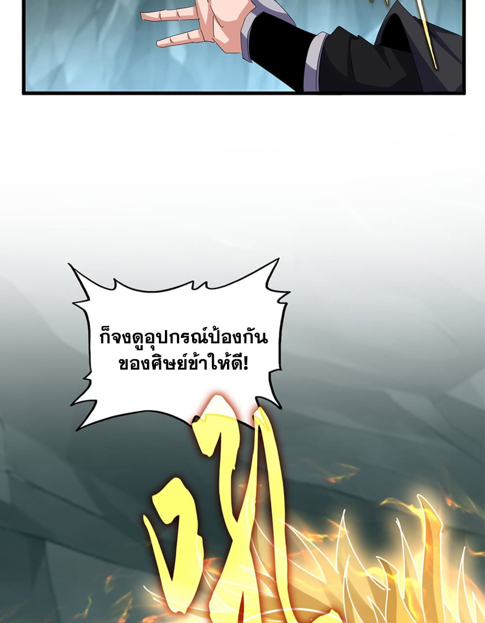 Magic Emperor ราชาจอมเวทย์ ตอนที่ 596 page 46