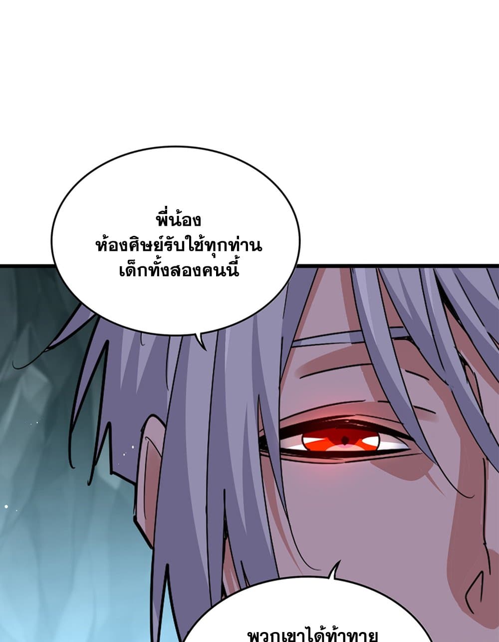 Magic Emperor ราชาจอมเวทย์ ตอนที่ 596 page 50