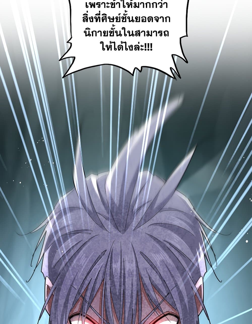 Magic Emperor ราชาจอมเวทย์ ตอนที่ 596 page 52