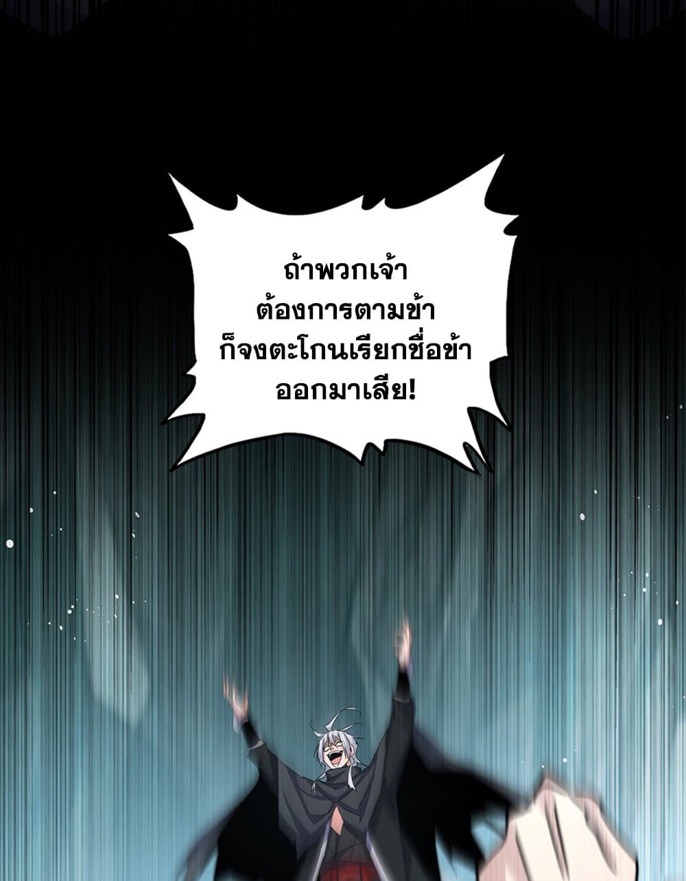 Magic Emperor ราชาจอมเวทย์ ตอนที่ 596 page 54