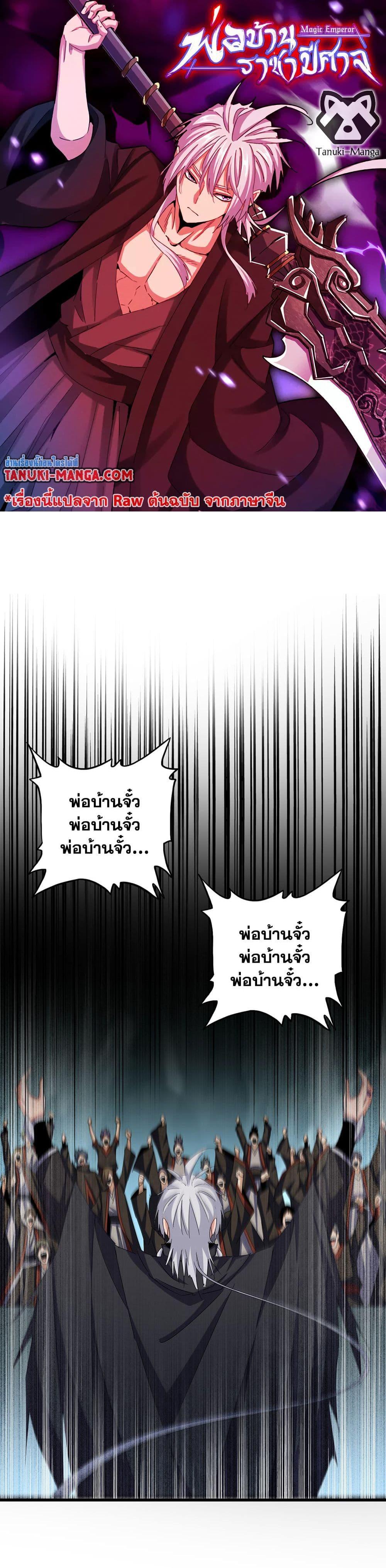 Magic Emperor ราชาจอมเวทย์ ตอนที่ 597 page 0