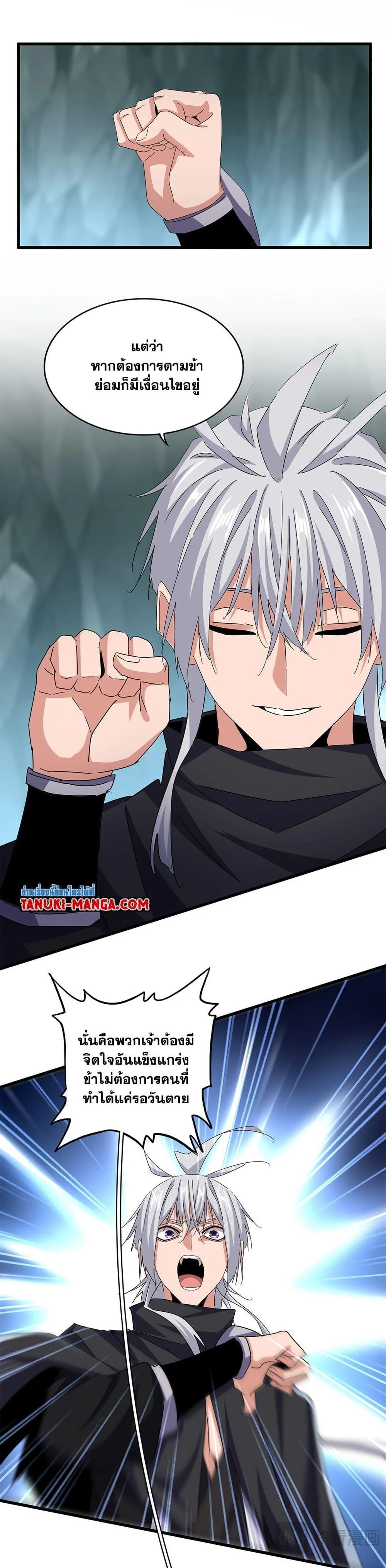 Magic Emperor ราชาจอมเวทย์ ตอนที่ 597 page 1