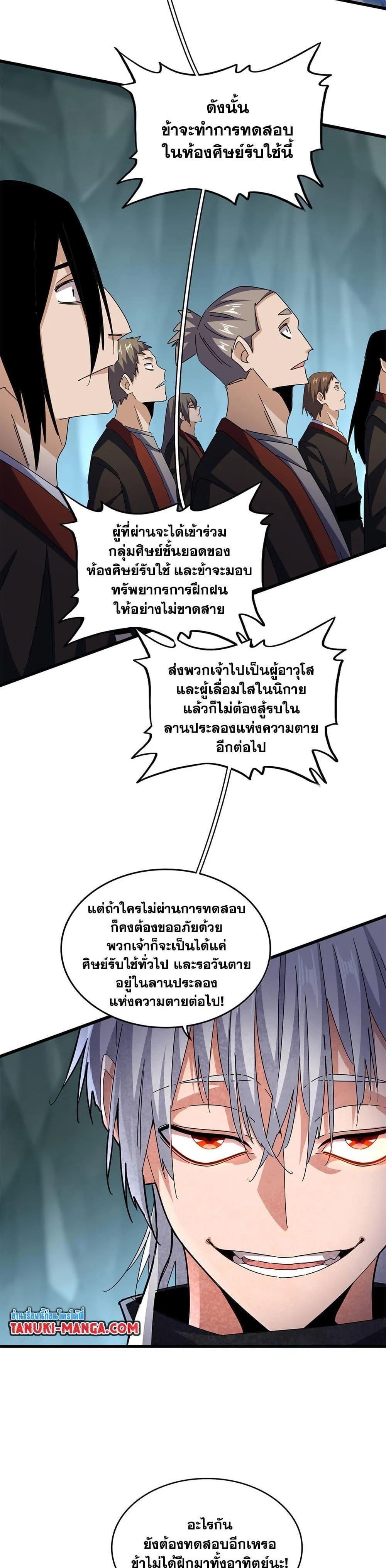 Magic Emperor ราชาจอมเวทย์ ตอนที่ 597 page 2