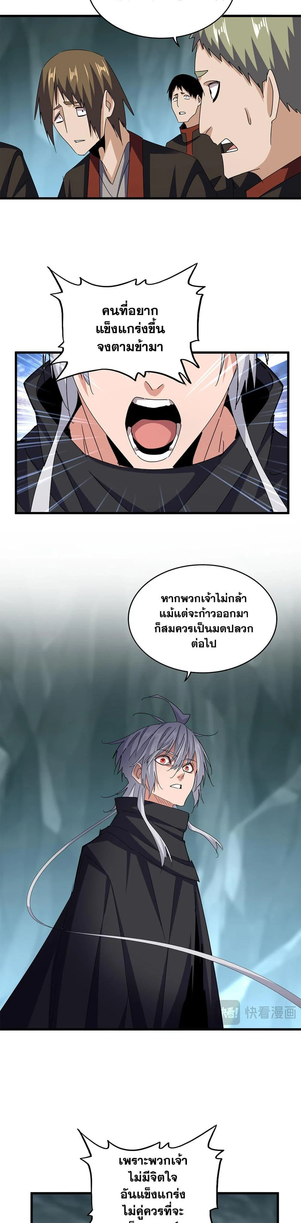 Magic Emperor ราชาจอมเวทย์ ตอนที่ 597 page 3
