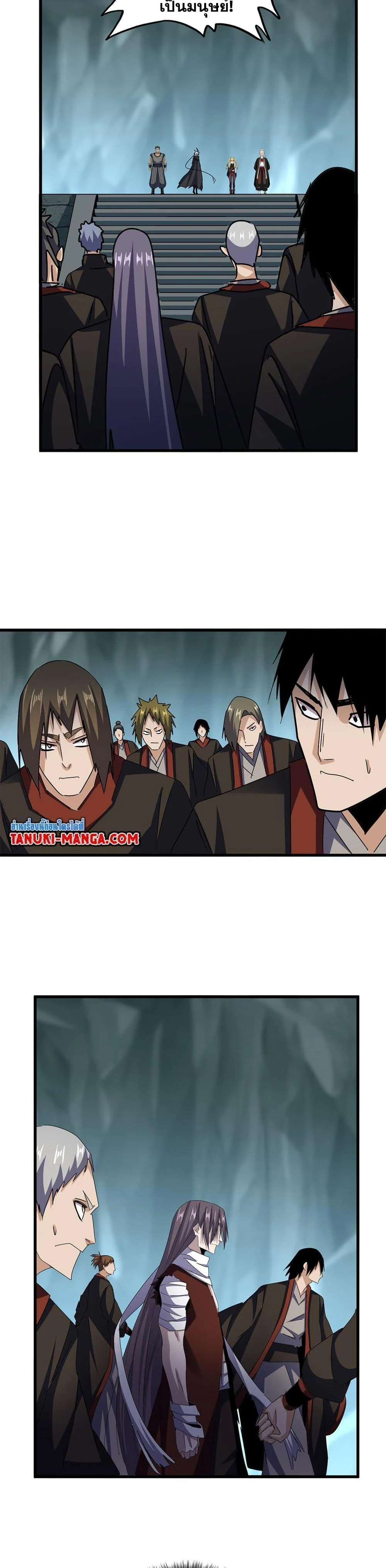 Magic Emperor ราชาจอมเวทย์ ตอนที่ 597 page 4