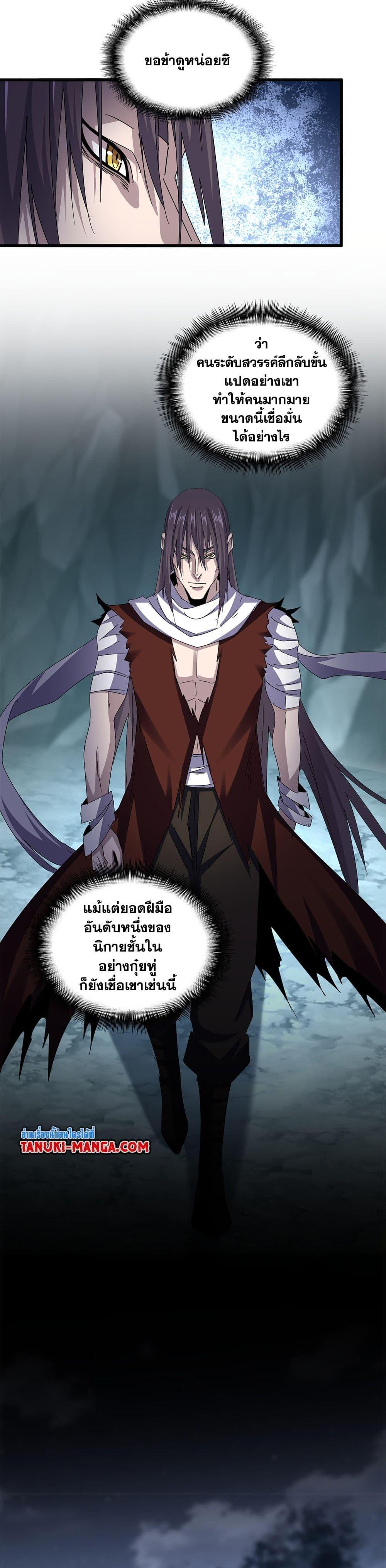 Magic Emperor ราชาจอมเวทย์ ตอนที่ 597 page 5