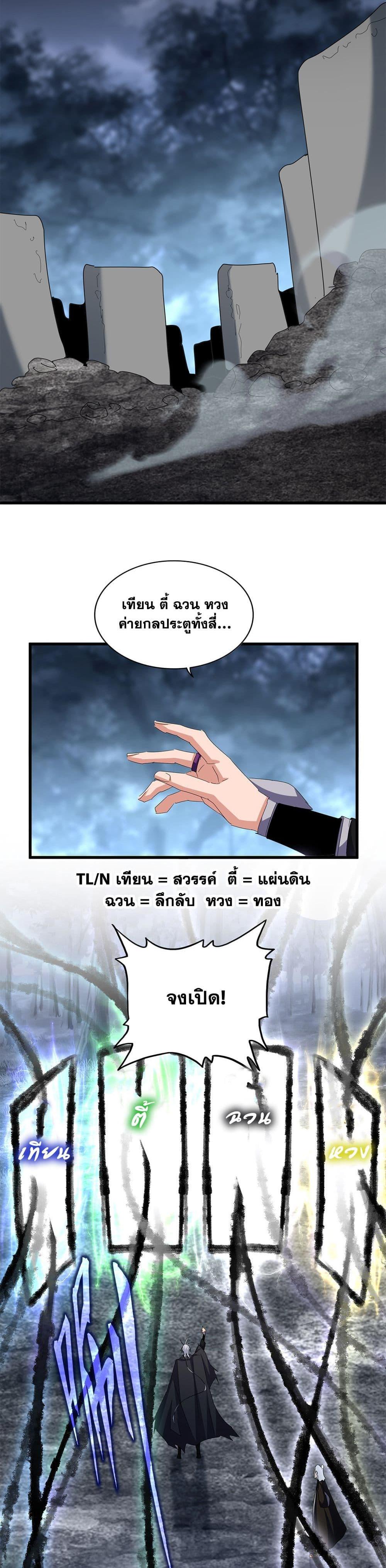 Magic Emperor ราชาจอมเวทย์ ตอนที่ 597 page 6