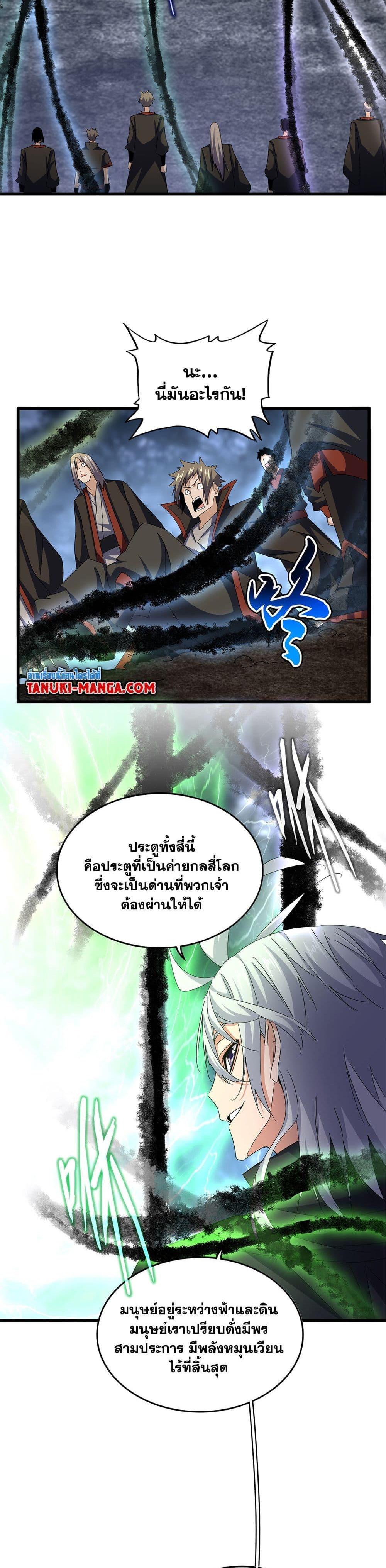 Magic Emperor ราชาจอมเวทย์ ตอนที่ 597 page 7