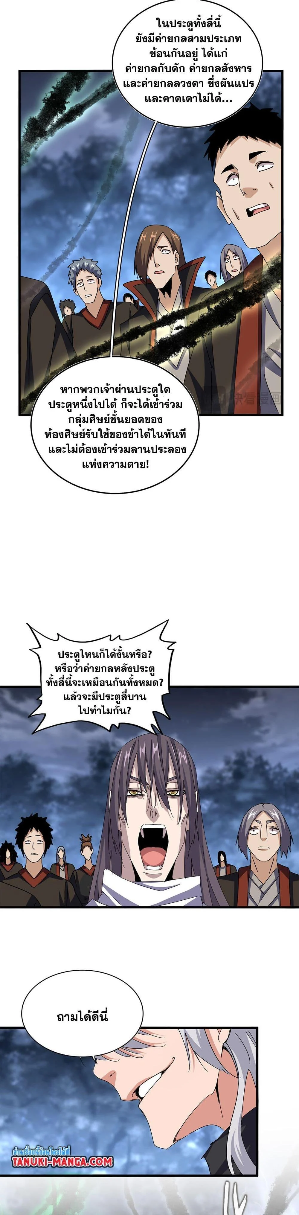 Magic Emperor ราชาจอมเวทย์ ตอนที่ 597 page 8