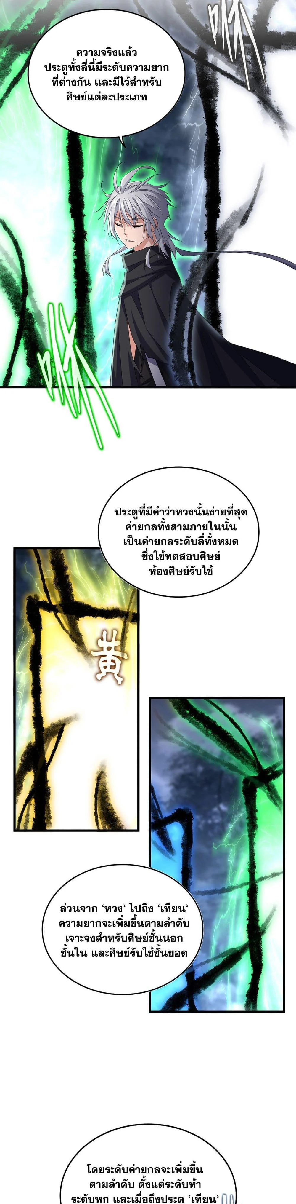 Magic Emperor ราชาจอมเวทย์ ตอนที่ 597 page 9