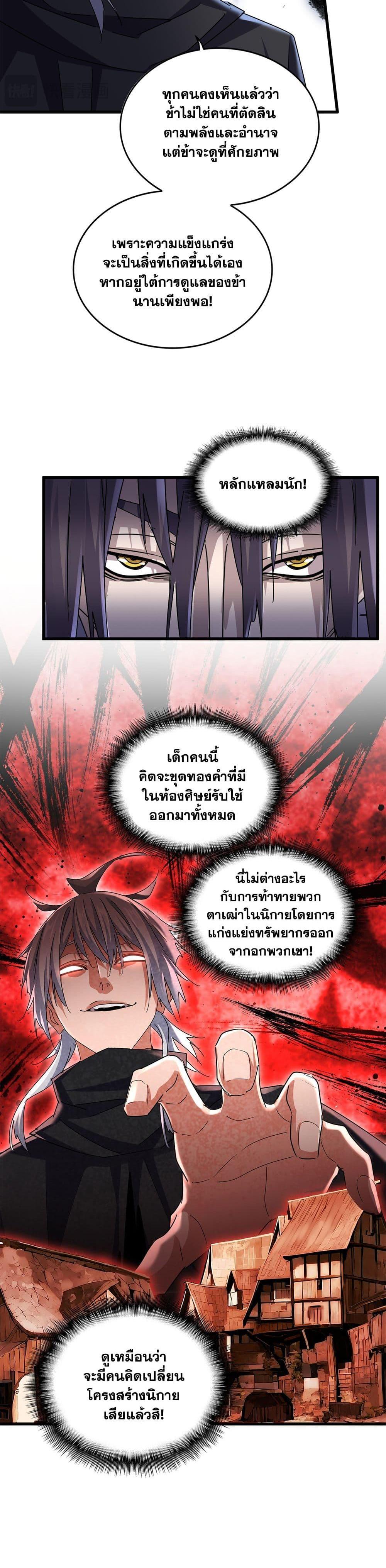 Magic Emperor ราชาจอมเวทย์ ตอนที่ 597 page 11