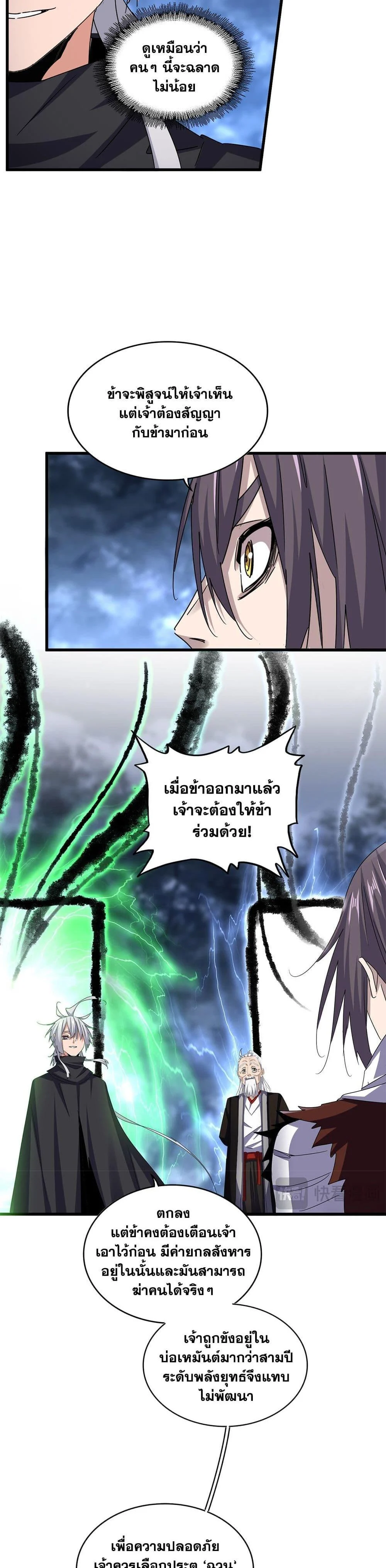 Magic Emperor ราชาจอมเวทย์ ตอนที่ 597 page 13