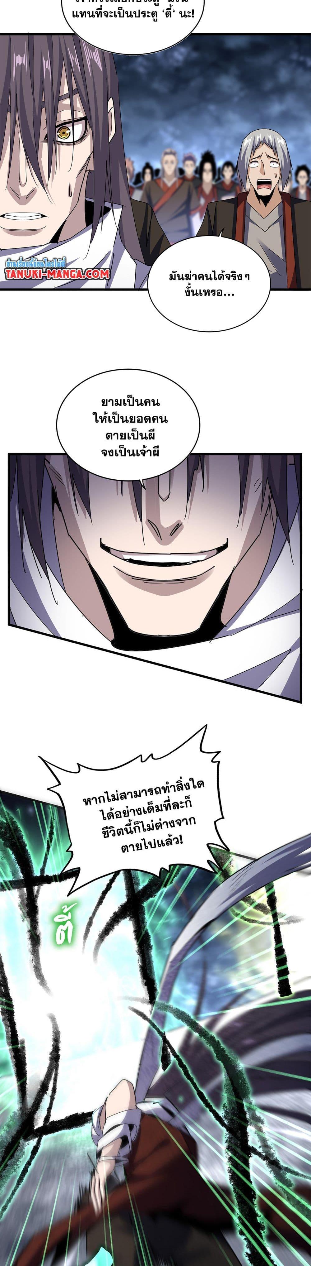 Magic Emperor ราชาจอมเวทย์ ตอนที่ 597 page 14