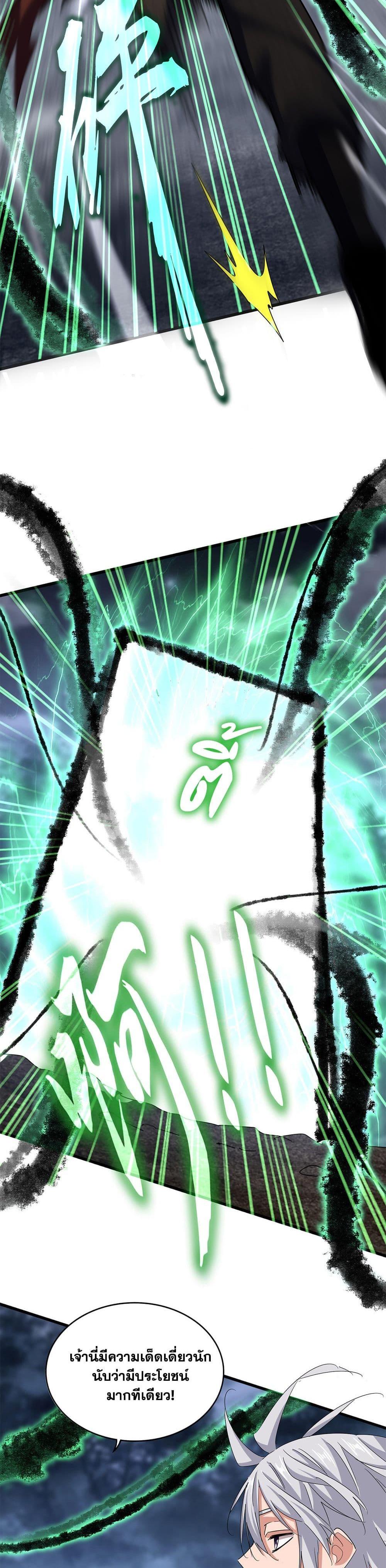 Magic Emperor ราชาจอมเวทย์ ตอนที่ 597 page 15