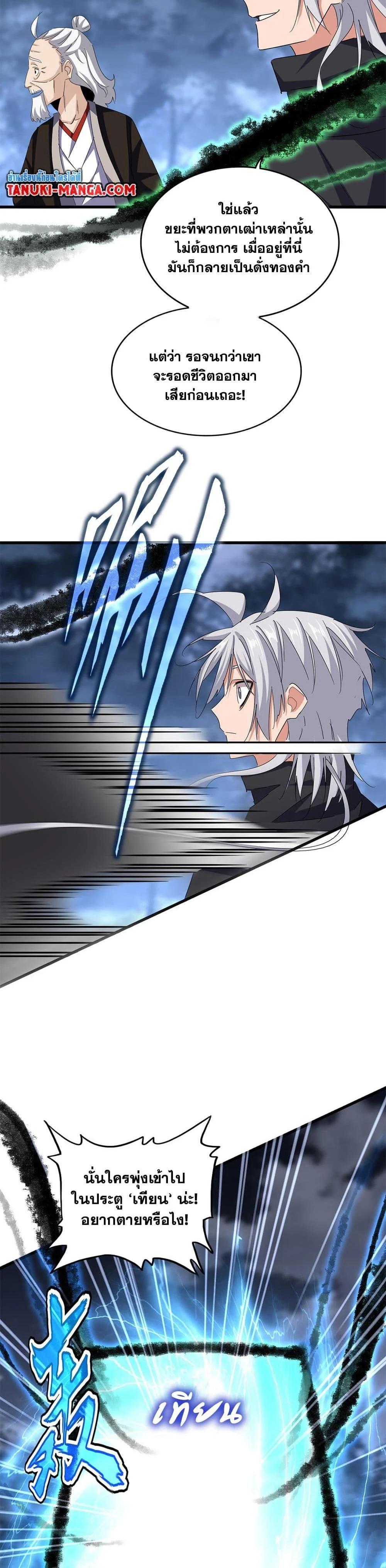 Magic Emperor ราชาจอมเวทย์ ตอนที่ 597 page 16