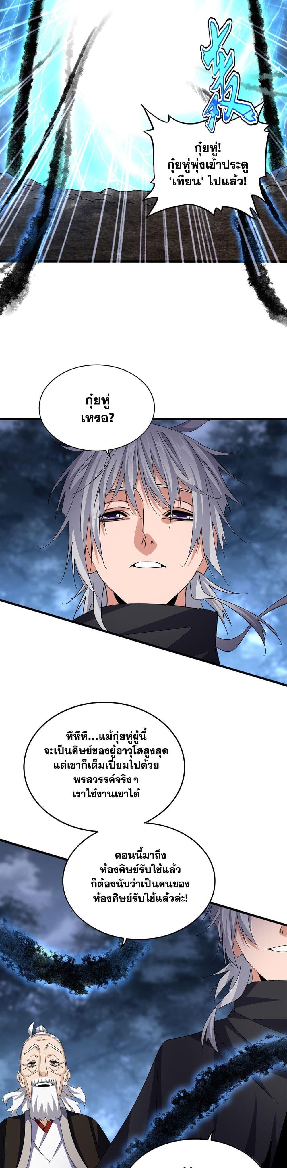 Magic Emperor ราชาจอมเวทย์ ตอนที่ 597 page 17