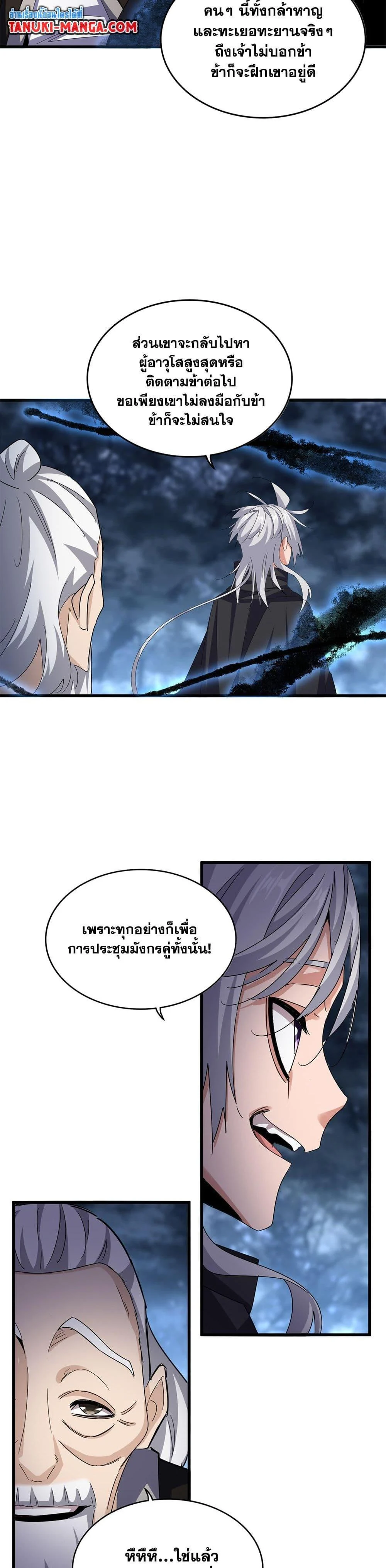 Magic Emperor ราชาจอมเวทย์ ตอนที่ 597 page 18