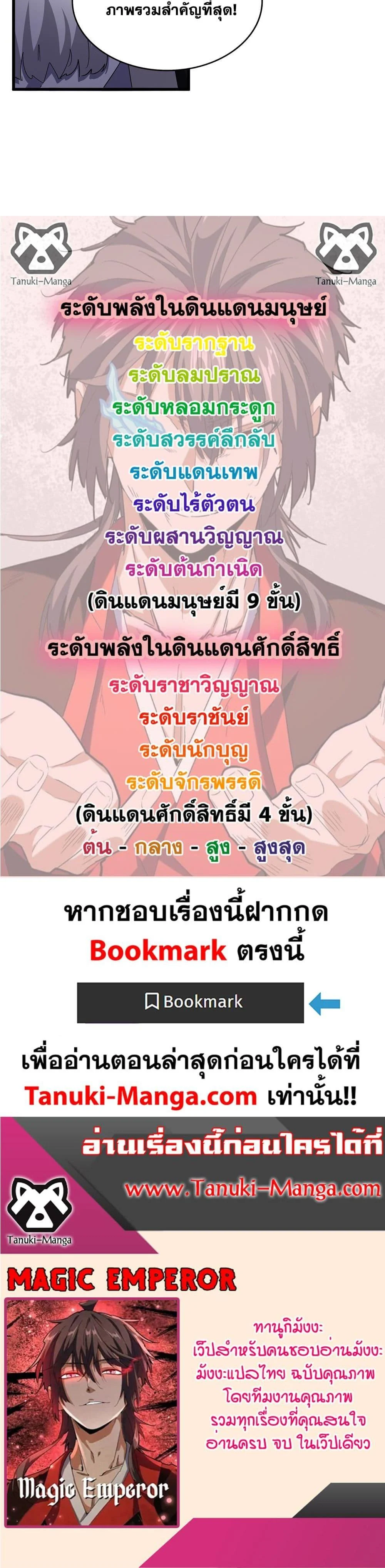 Magic Emperor ราชาจอมเวทย์ ตอนที่ 597 page 19