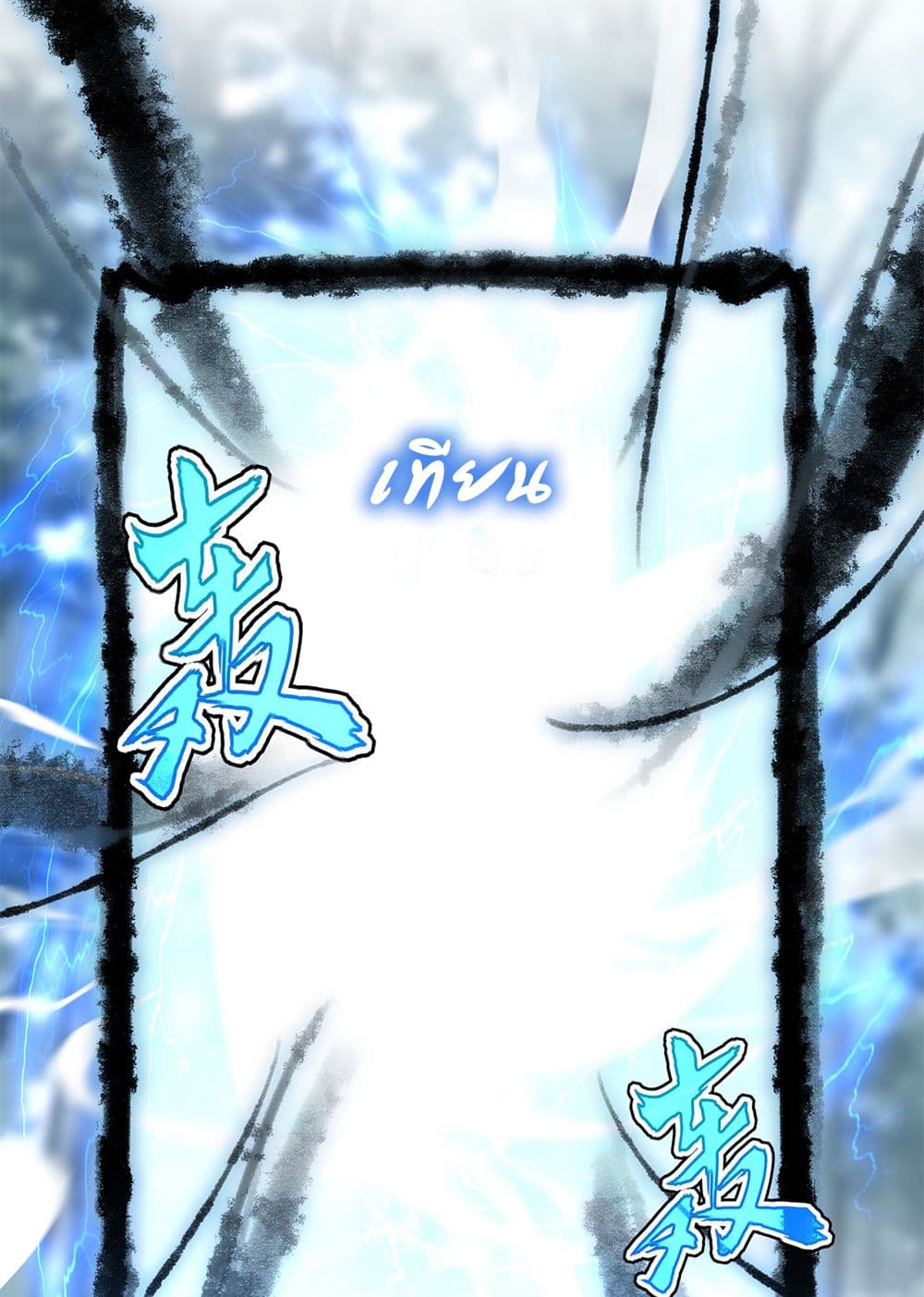 Magic Emperor ราชาจอมเวทย์ ตอนที่ 598 page 2