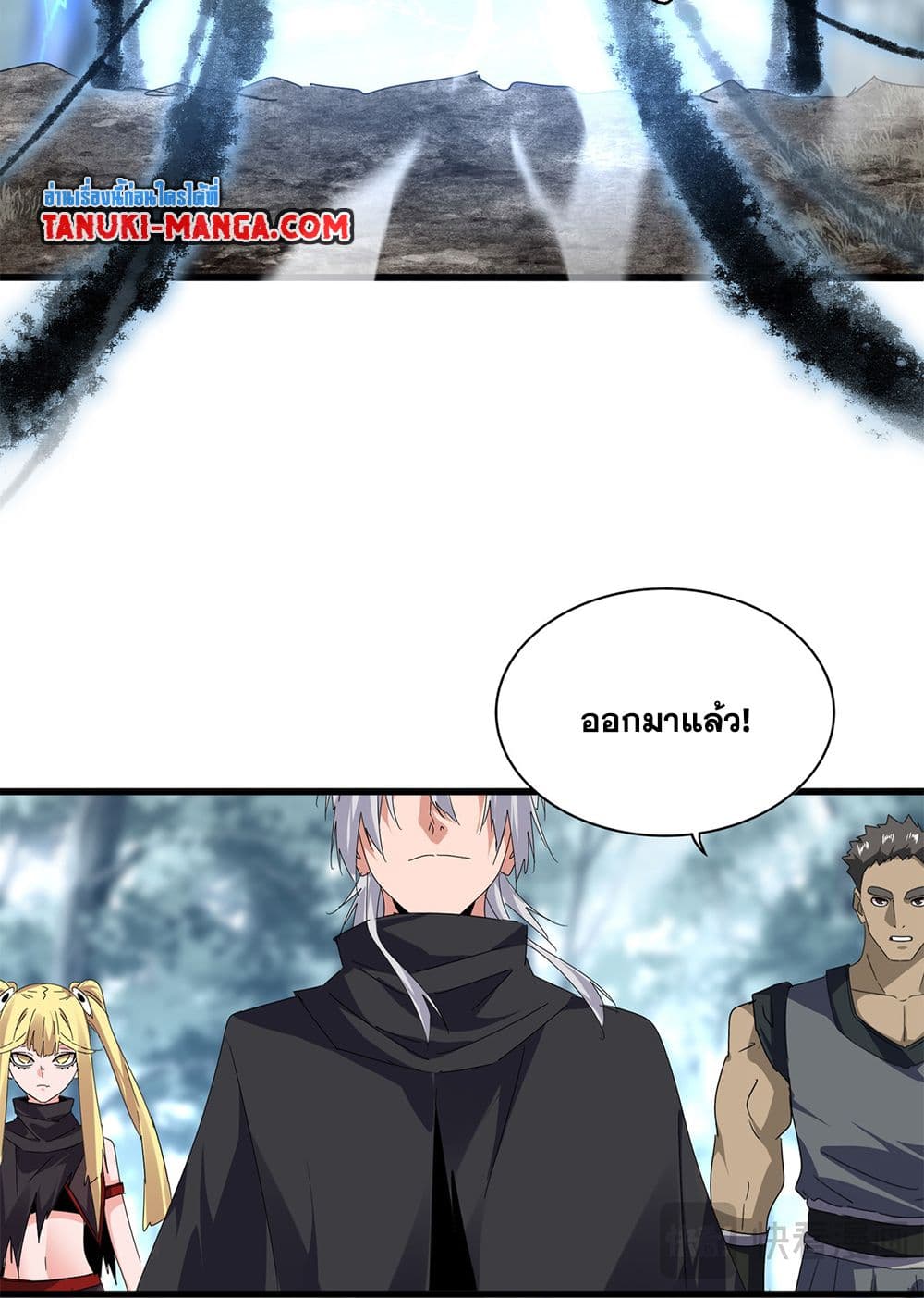 Magic Emperor ราชาจอมเวทย์ ตอนที่ 598 page 3