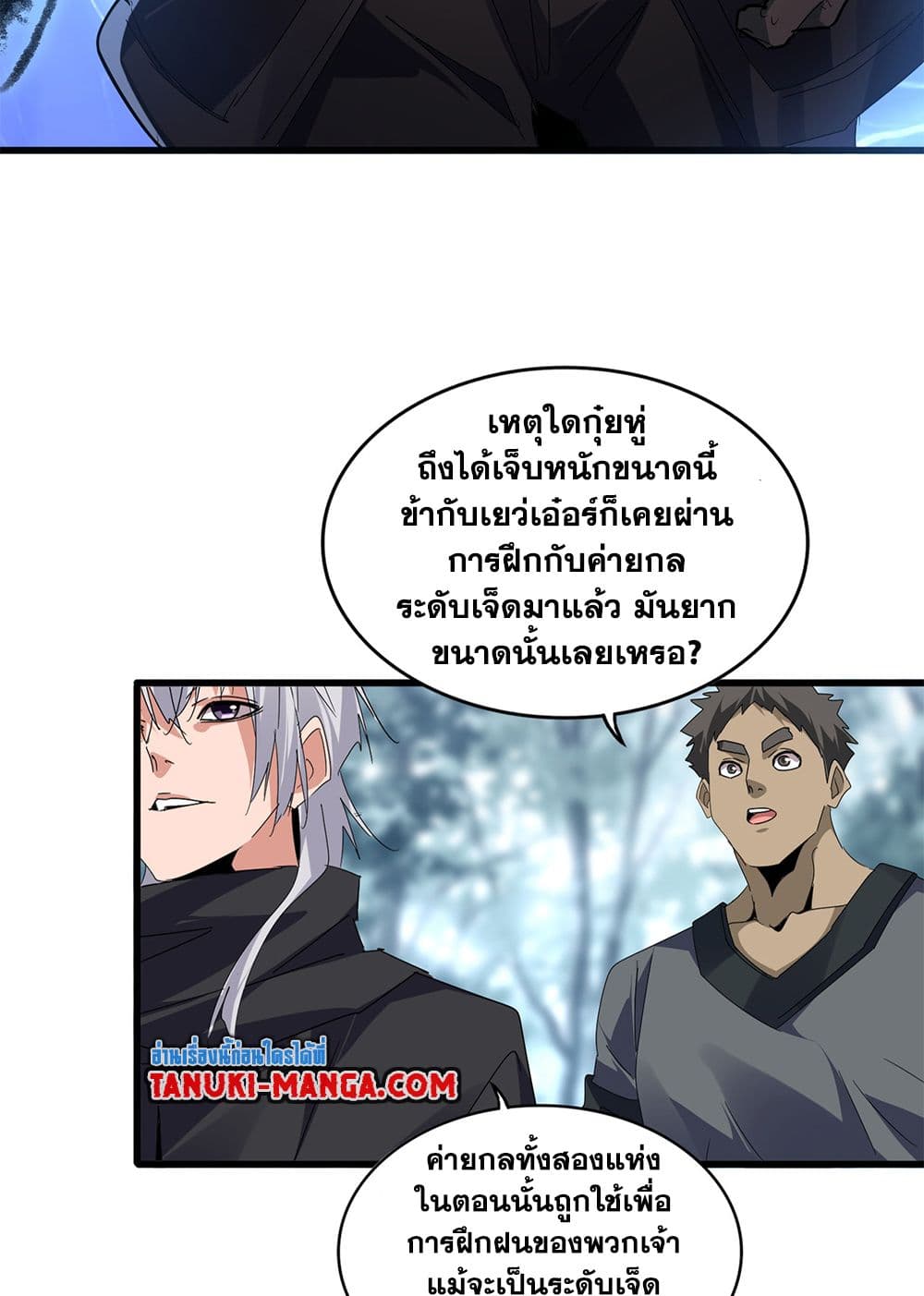 Magic Emperor ราชาจอมเวทย์ ตอนที่ 598 page 7