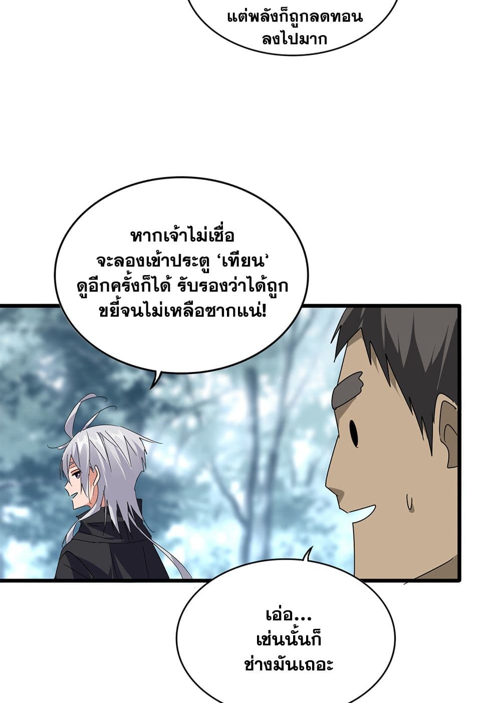Magic Emperor ราชาจอมเวทย์ ตอนที่ 598 page 8