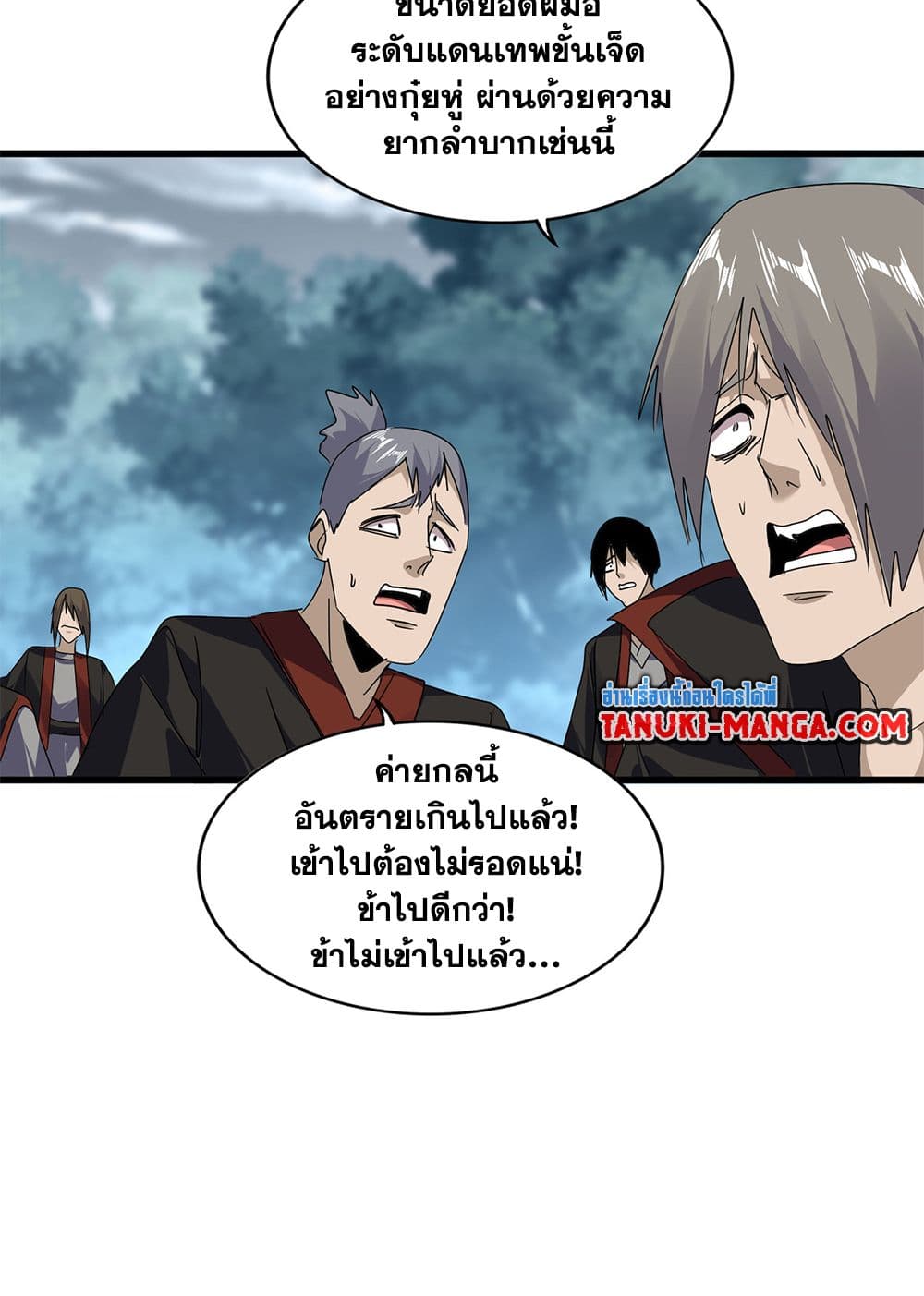 Magic Emperor ราชาจอมเวทย์ ตอนที่ 598 page 12