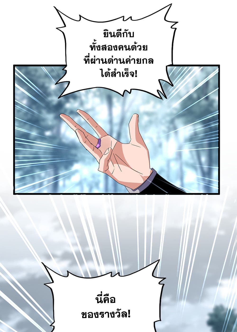 Magic Emperor ราชาจอมเวทย์ ตอนที่ 598 page 13