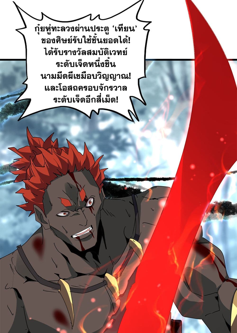 Magic Emperor ราชาจอมเวทย์ ตอนที่ 598 page 15