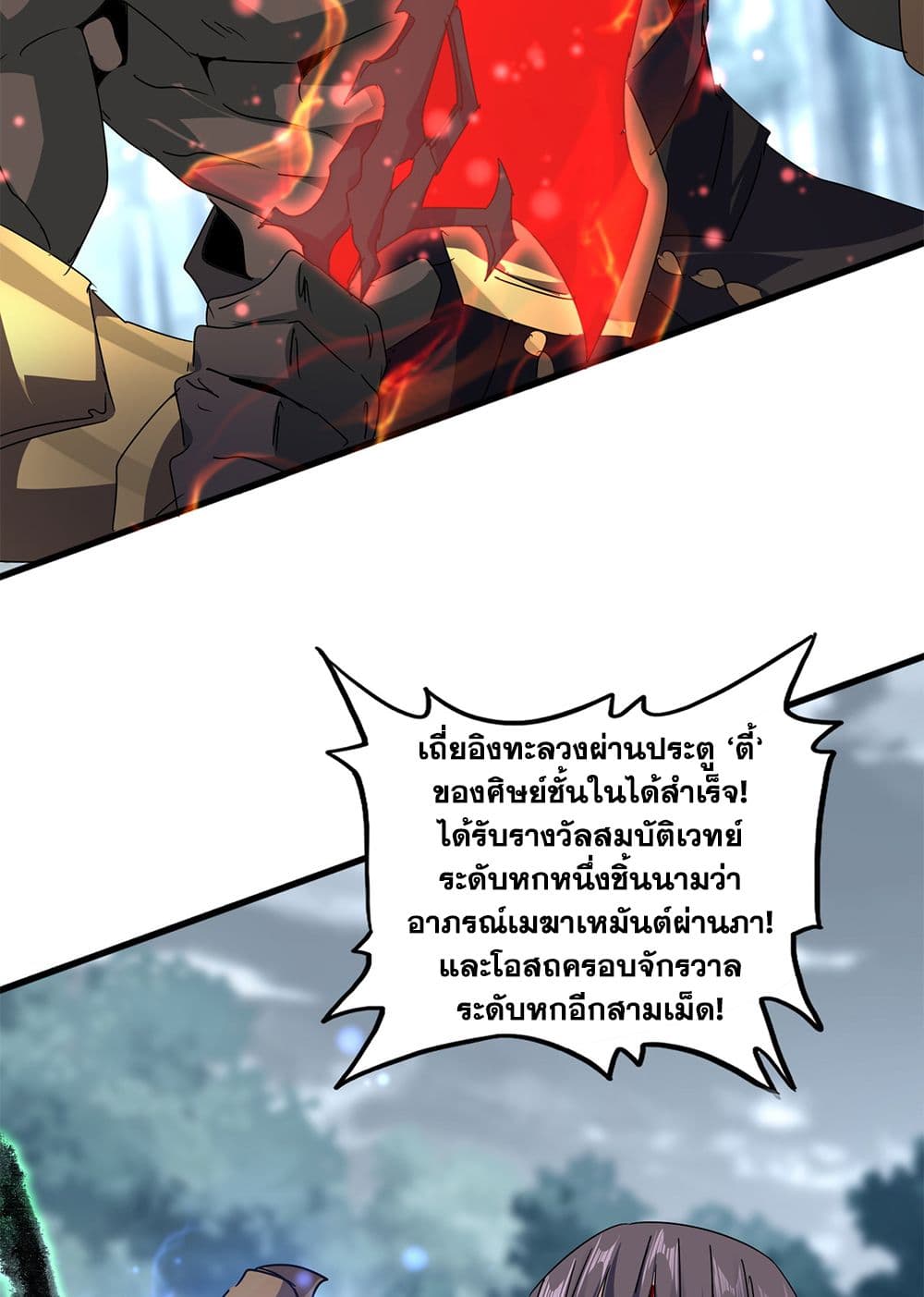 Magic Emperor ราชาจอมเวทย์ ตอนที่ 598 page 16