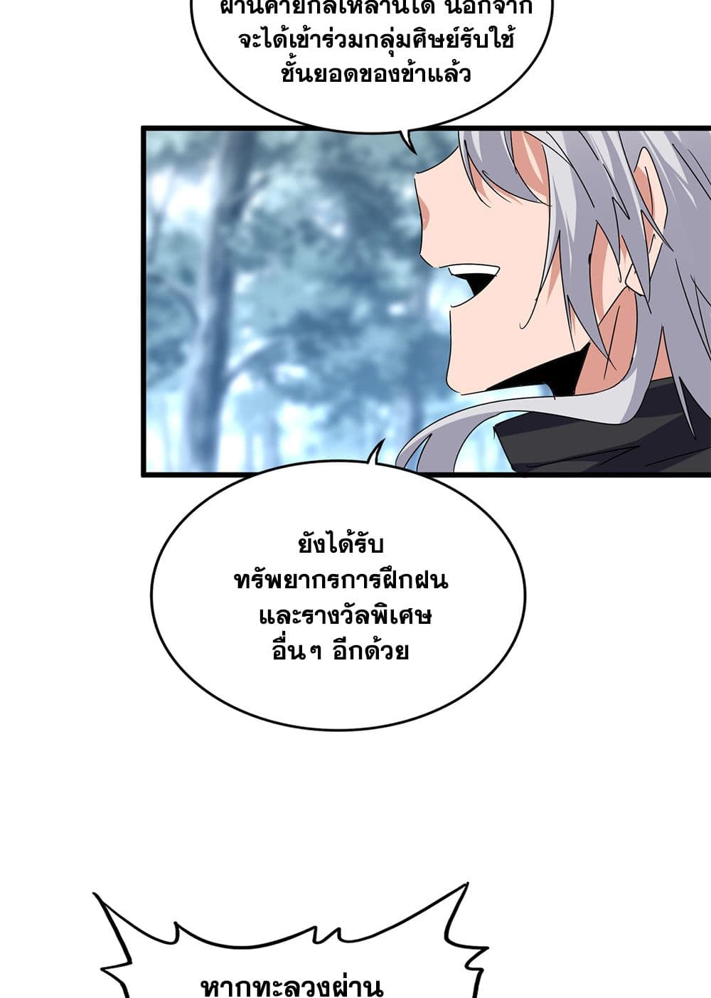 Magic Emperor ราชาจอมเวทย์ ตอนที่ 598 page 19