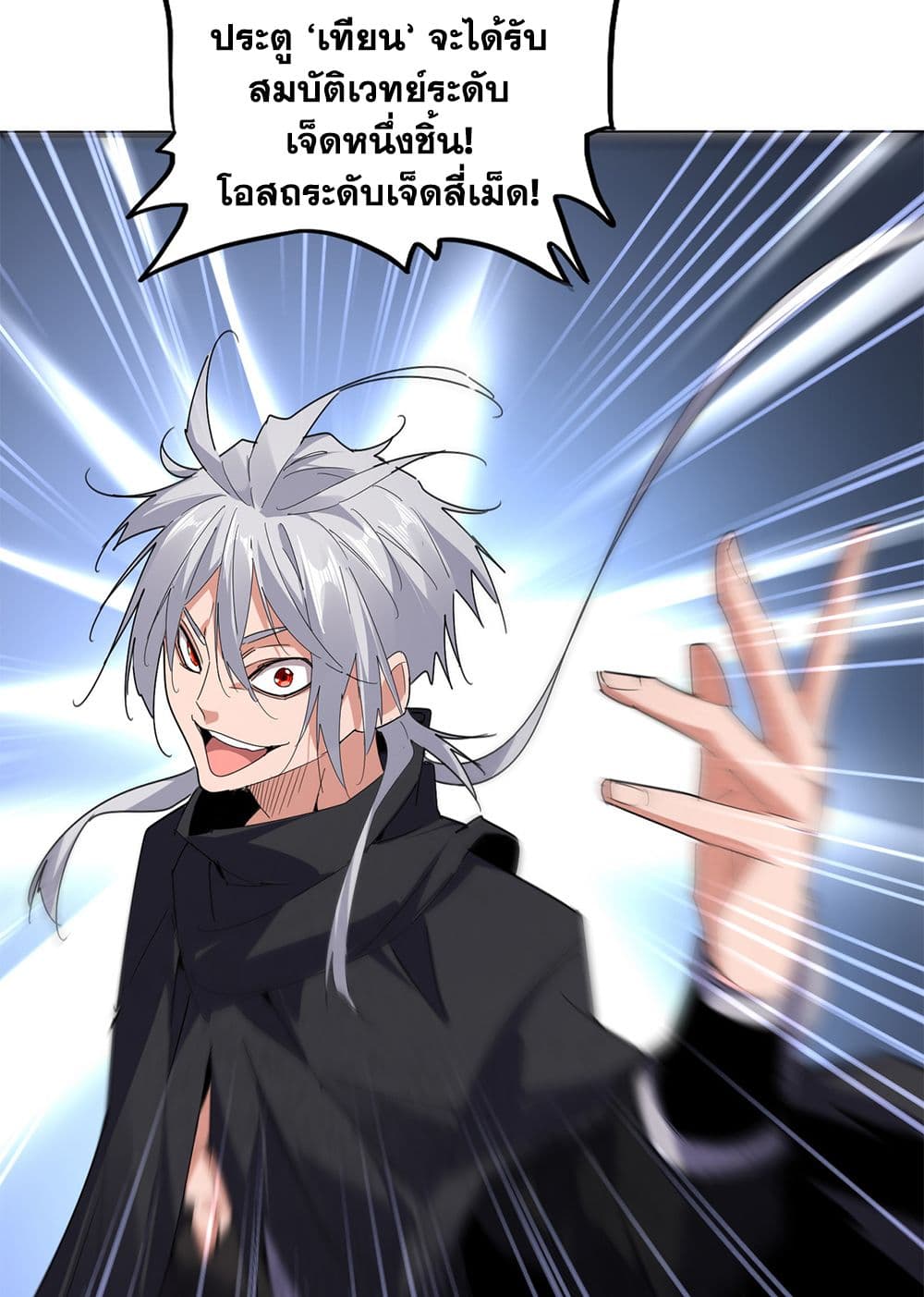 Magic Emperor ราชาจอมเวทย์ ตอนที่ 598 page 20