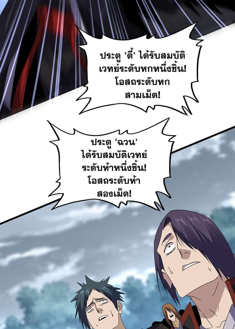Magic Emperor ราชาจอมเวทย์ ตอนที่ 598 page 21