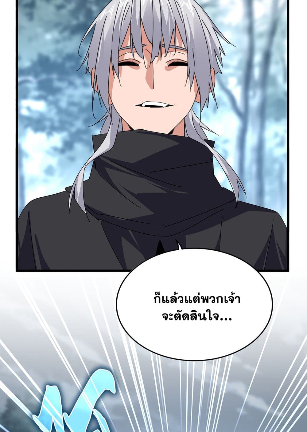 Magic Emperor ราชาจอมเวทย์ ตอนที่ 598 page 23