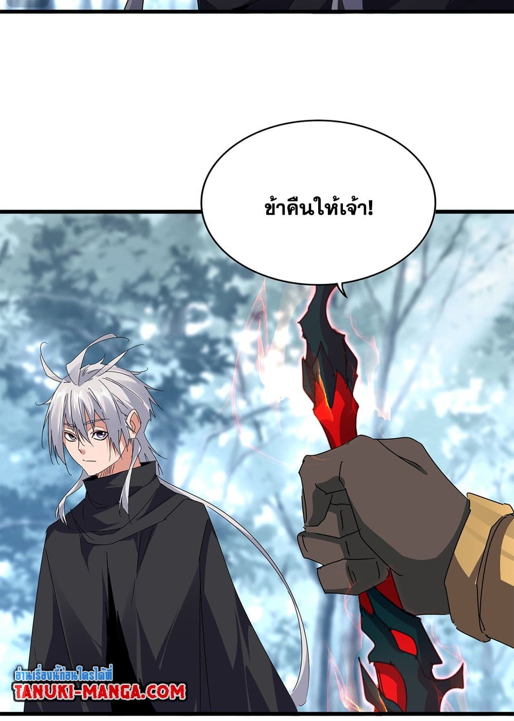 Magic Emperor ราชาจอมเวทย์ ตอนที่ 598 page 27