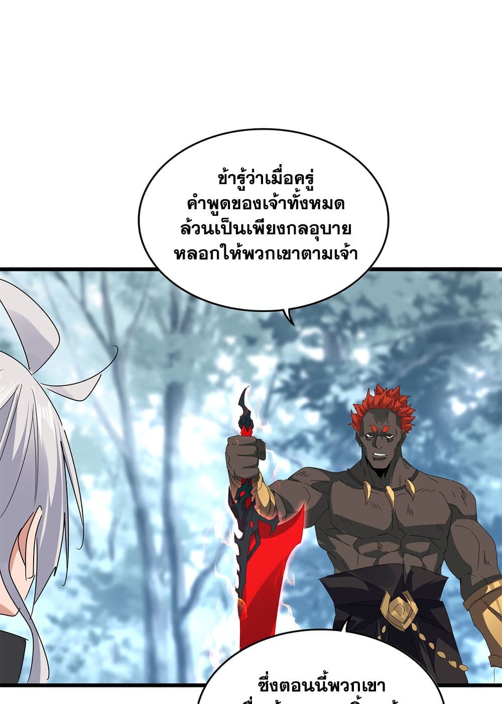 Magic Emperor ราชาจอมเวทย์ ตอนที่ 598 page 28
