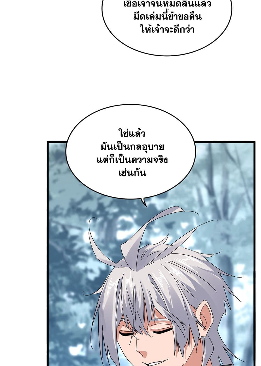 Magic Emperor ราชาจอมเวทย์ ตอนที่ 598 page 29