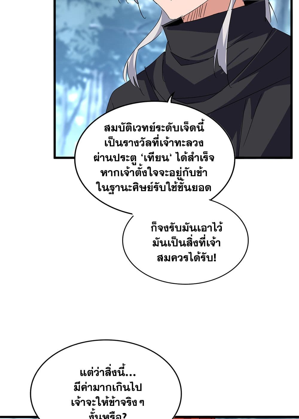 Magic Emperor ราชาจอมเวทย์ ตอนที่ 598 page 30